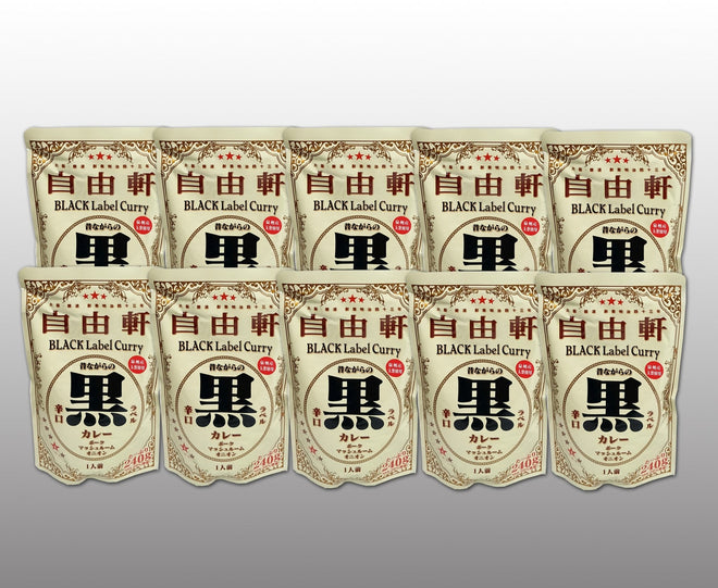 【送料込み】【 大阪府】大阪・難波　自由軒　昔ながらの黒ラベルカレー　１０食セット - ROJI日本橋 ONLINE STORE