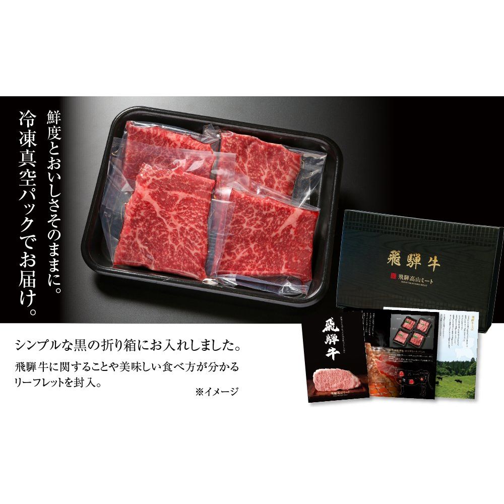 飛騨牛 赤身　ステーキ 100g 4枚（MZ026） - ROJI日本橋 ONLINE STORE