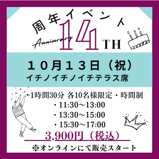 【10月13日（祝）東京日本橋開催】ROJI日本橋14周年イベント「秋ワインと缶つまパーティー」オンラインチケット - ROJI日本橋 ONLINE STORE