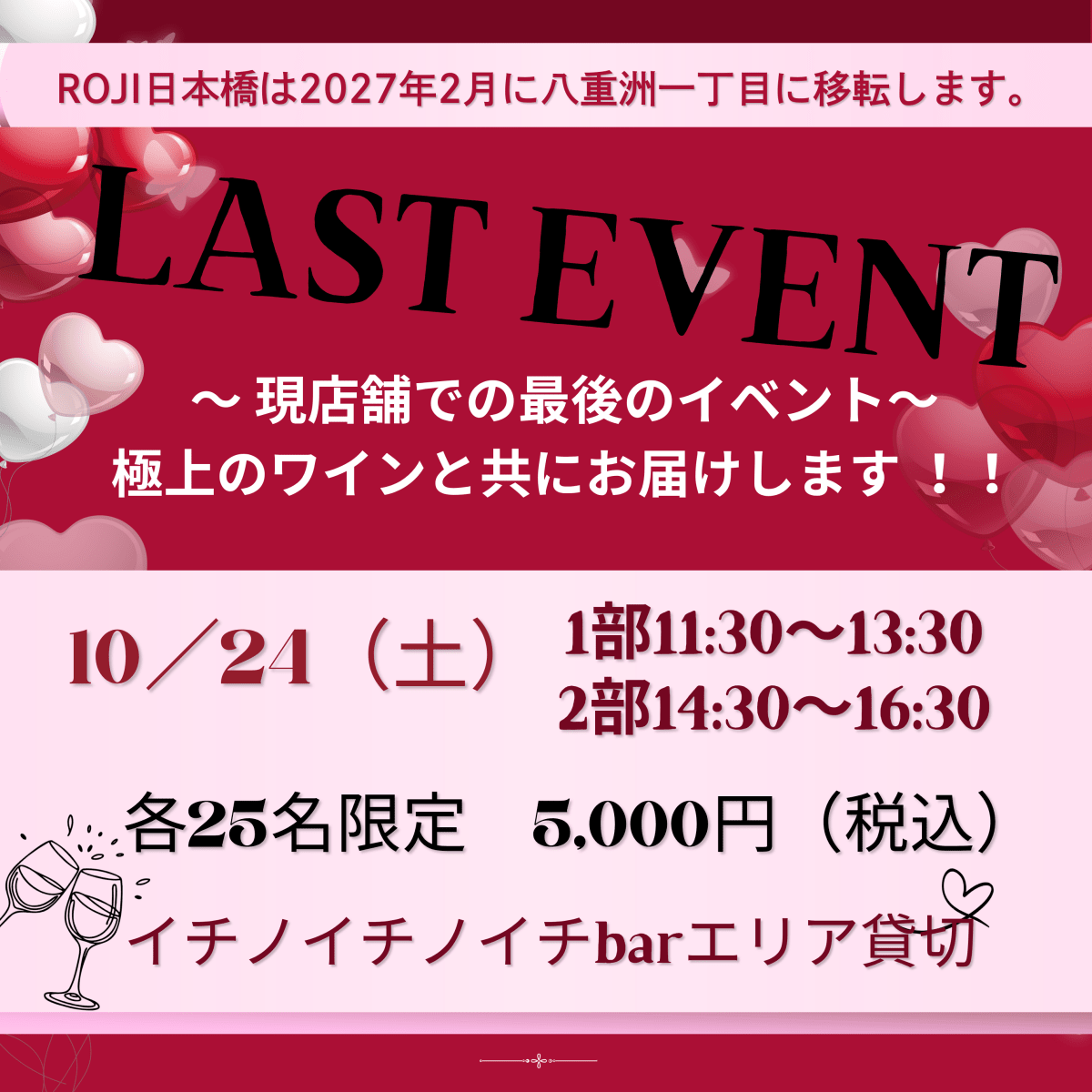 【10/24日(土) 開催】 ROJI日本橋店舗「缶つま極み＆15種のワインマリアージュ」オンラインチケット - ROJI日本橋 ONLINE STORE