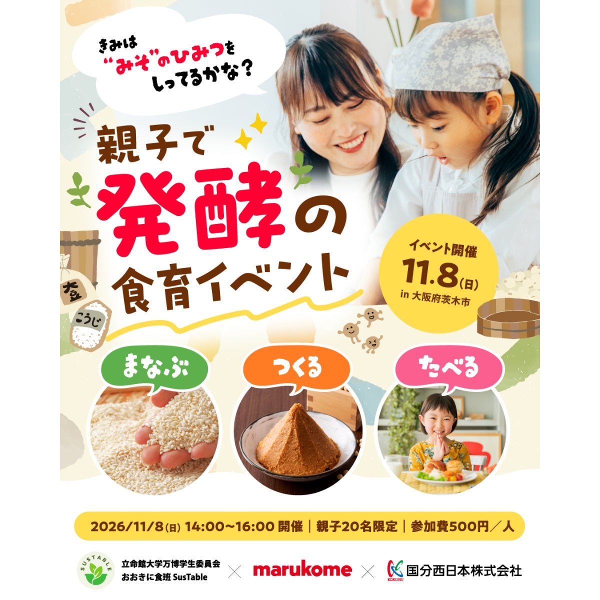 【11/8(日) 開催】「親子で発酵の食育イベント」チケット - ROJI日本橋 ONLINE STORE