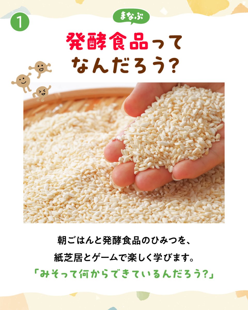 【11/8(日) 開催】「親子で発酵の食育イベント」チケット - ROJI日本橋 ONLINE STORE