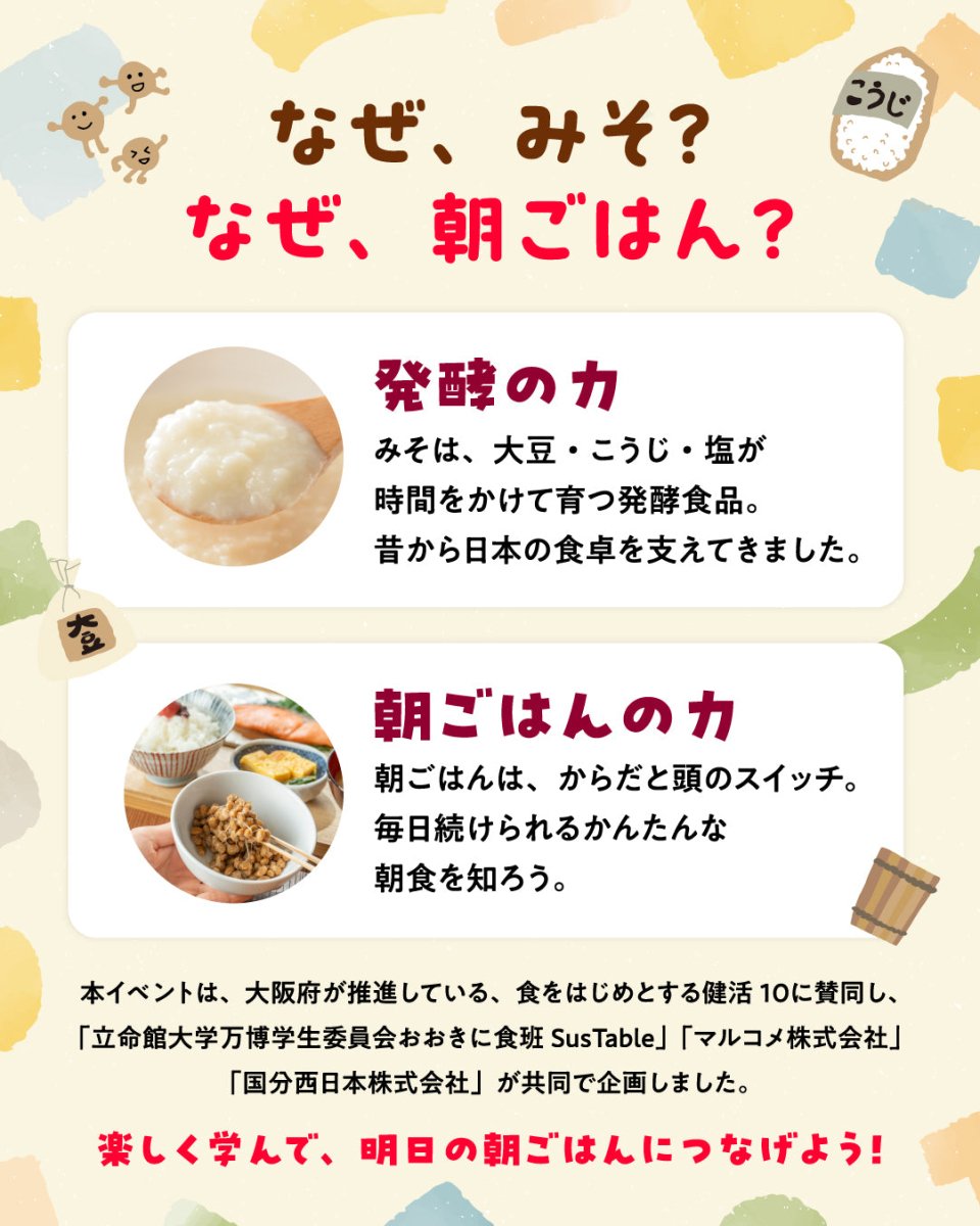 【11/8(日) 開催】「親子で発酵の食育イベント」チケット - ROJI日本橋 ONLINE STORE