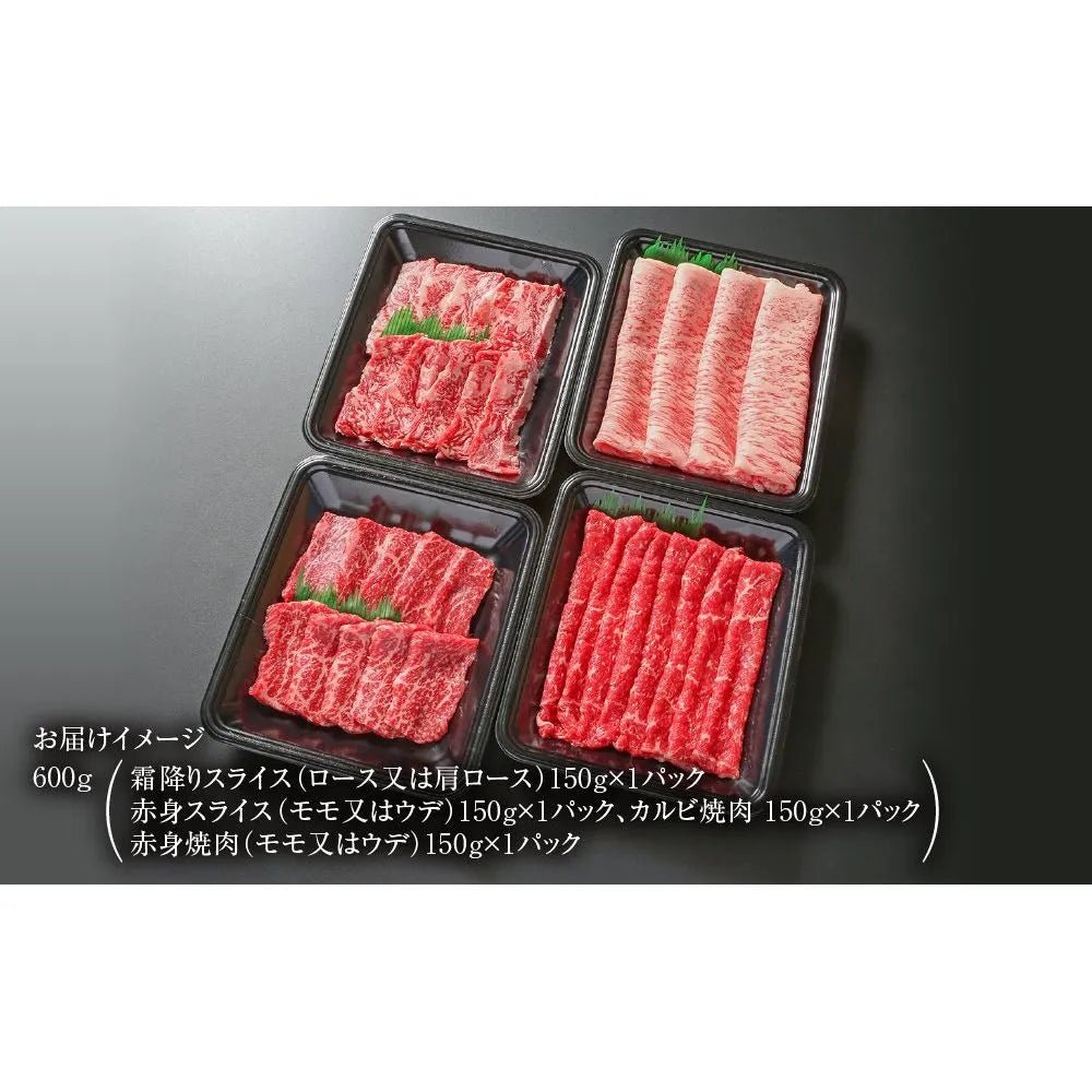 【送料込み】【岐阜県】飛騨牛 バラエティ（スライス/焼肉）150ｇ×4パック （MZ017） - ROJI日本橋 ONLINE STORE