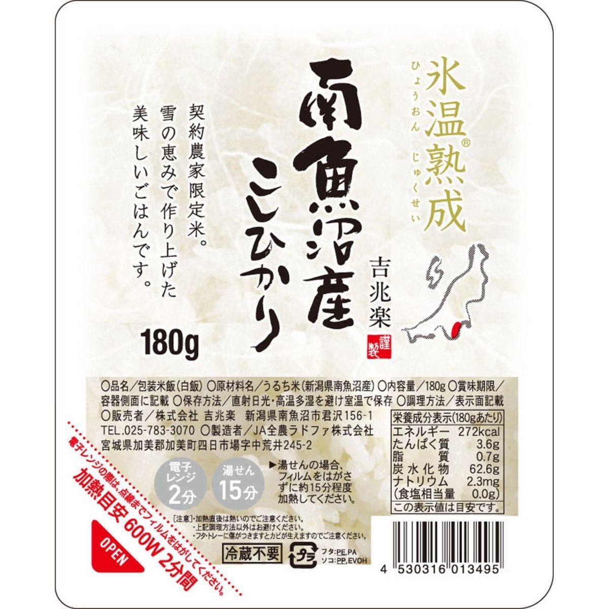 【送料込み】【新潟県】雪蔵氷温熟成®　南魚沼産こしひかりパックごはん　180g×12パック - ROJI日本橋 ONLINE STORE
