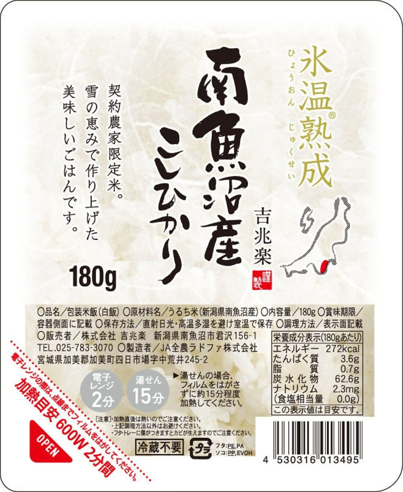 【送料込み】【新潟県】雪蔵氷温熟成®　南魚沼産こしひかりパックごはん　180g×12パック - ROJI日本橋 ONLINE STORE