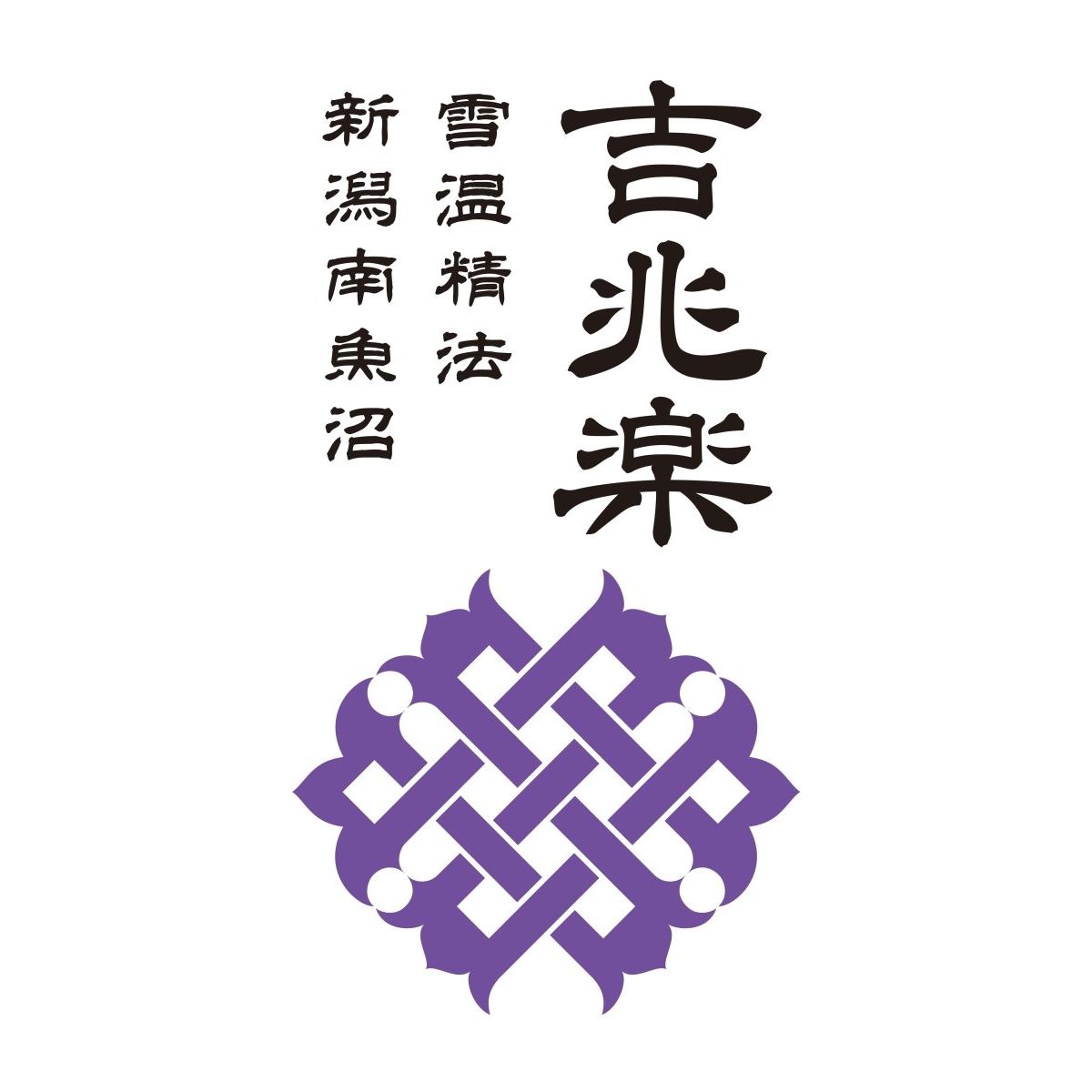 【送料込み】【新潟県】雪蔵氷温熟成®　南魚沼産こしひかりパックごはん　180g×12パック - ROJI日本橋 ONLINE STORE