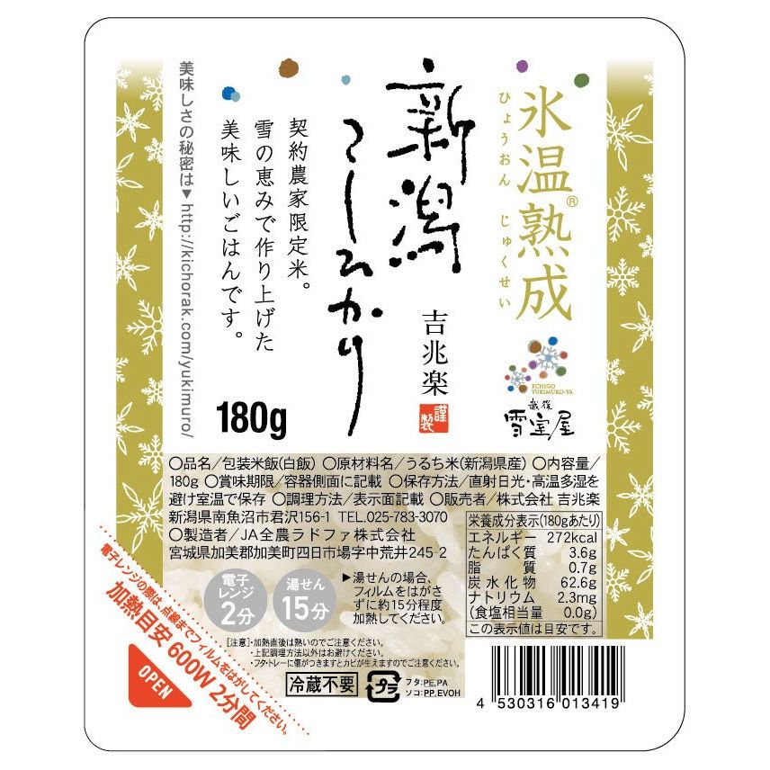 【送料込み】【新潟県】越後雪室屋　氷温熟成®　新潟こしひかりパックごはん　180g×12パック - ROJI日本橋 ONLINE STORE