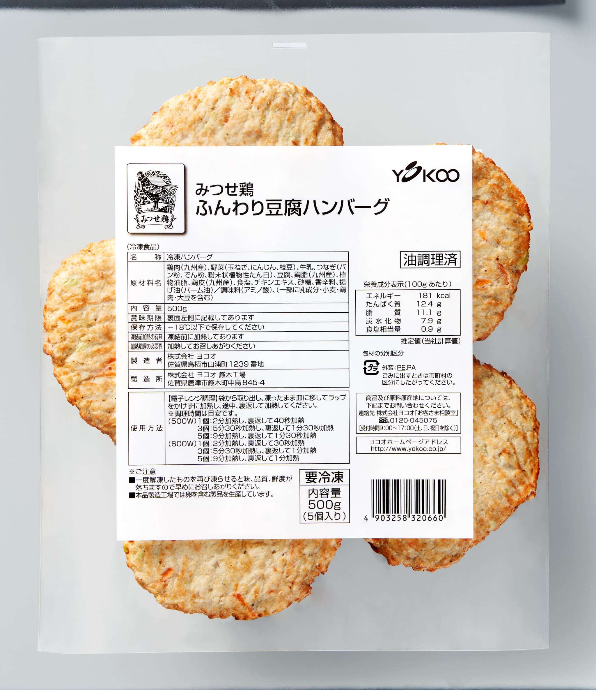 【送料込み】【佐賀県】みつせ鶏　ふんわり豆腐ハンバーグ≪北海道・沖縄・離島配送不可≫