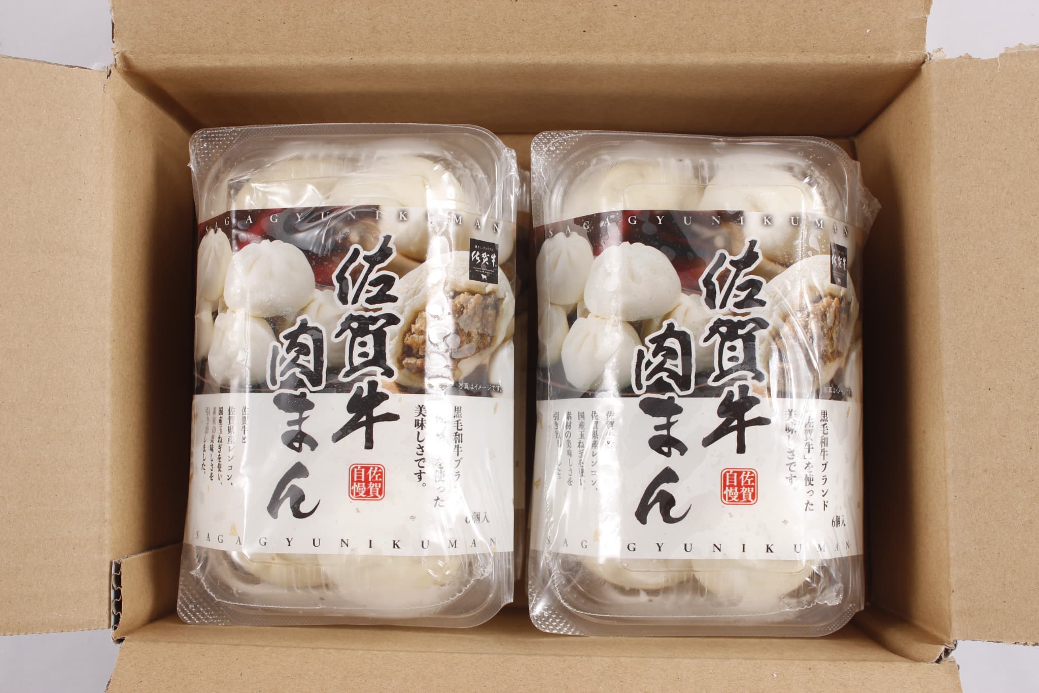 【送料込み】【佐賀県】佐賀牛肉まん