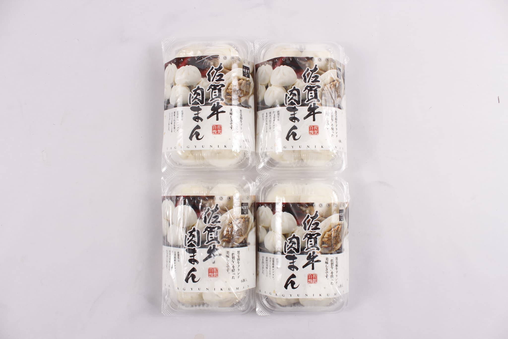 【送料込み】【佐賀県】佐賀牛肉まん