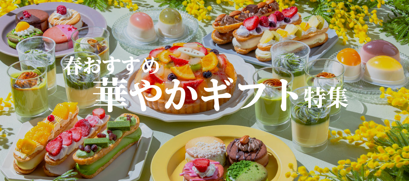 春おすすめ華やかギフト - ROJI日本橋 ONLINE STORE
