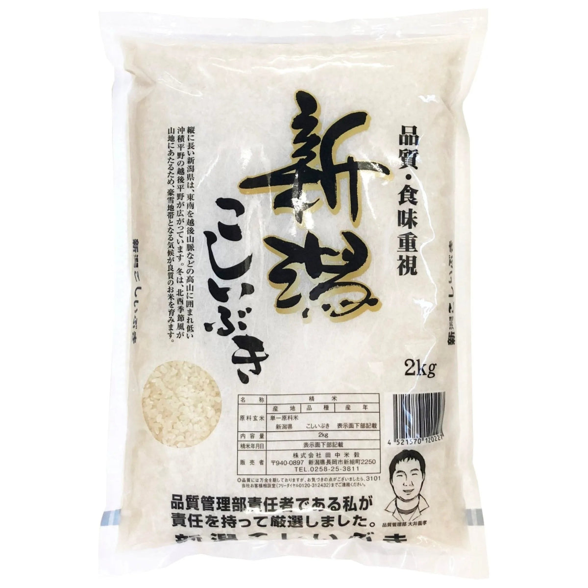 【送料込み】【新潟県】新潟県産こしいぶき 2kg - ROJI日本橋 ONLINE STORE