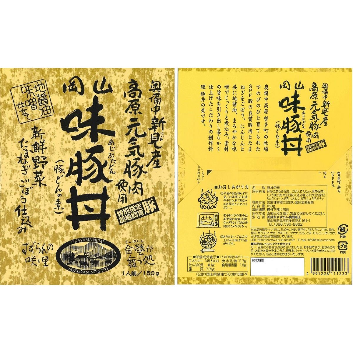 【送料込み】【岡山県】味豚丼3食セット - ROJI日本橋 ONLINE STORE