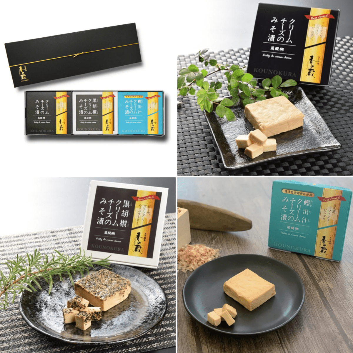【送料込み】【福島県】香の蔵 クリームチーズみそ漬3種（ハーフ・黒胡椒・鰹出汁） - ROJI日本橋 ONLINE STORE