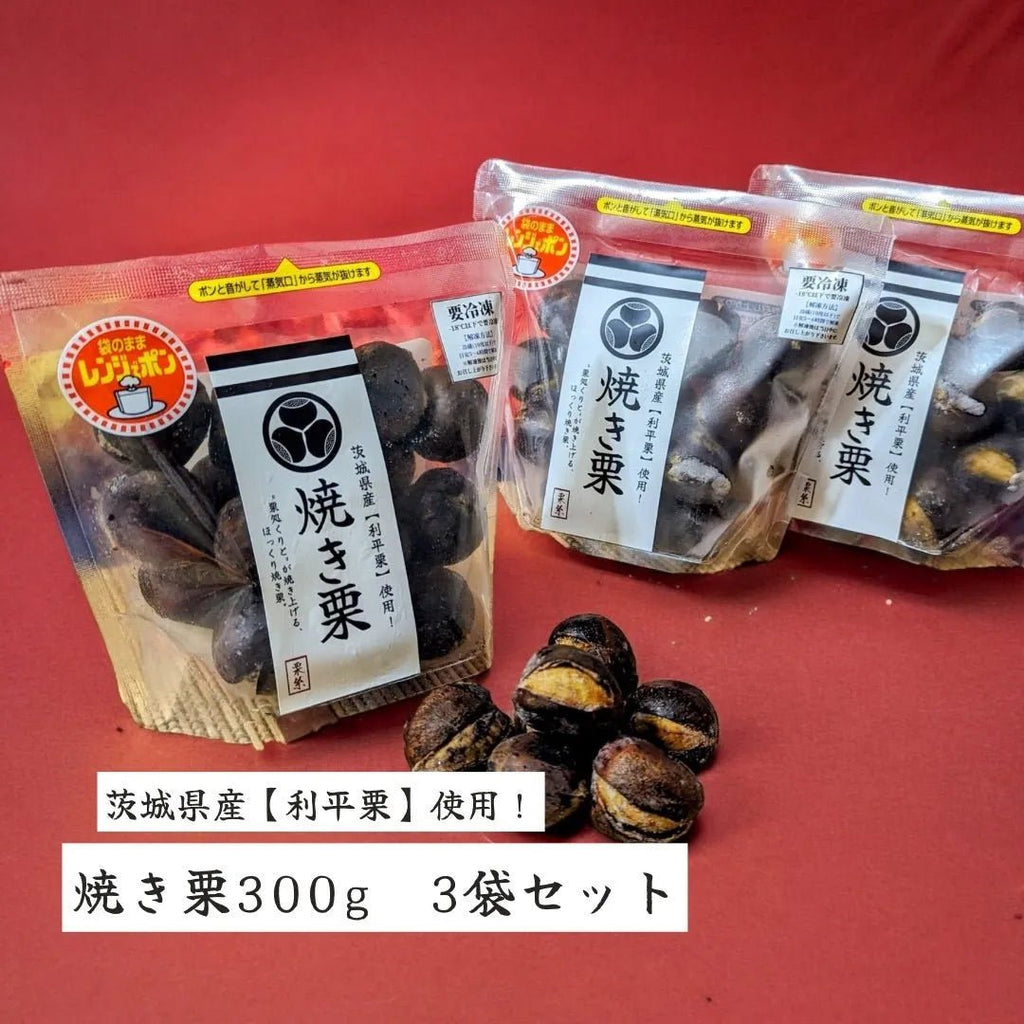 送料込み】【茨城県】焼き栗3つセット【産直食品】 — ROJI日本橋