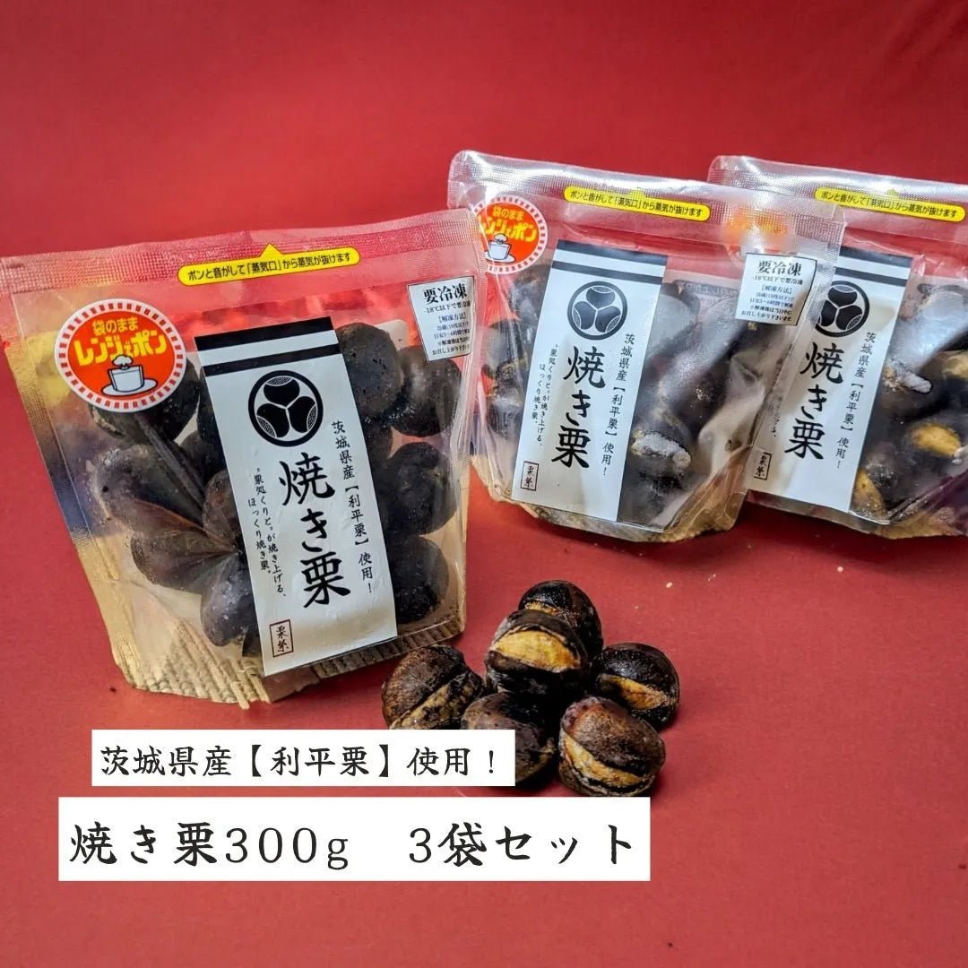 オーストリッチ　焼き栗 Size35 送料込み】【茨城県】焼き栗3つセット【産直食品】 — ROJI日本橋