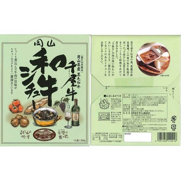 【送料込み】【岡山県】和牛シチュー3食セット - ROJI日本橋 ONLINE STORE