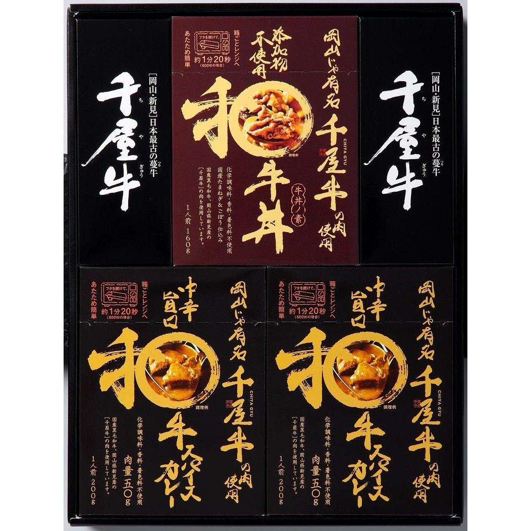 【送料込み】【岡山県】ギフトレンジ対応セット 和牛丼×スパイスカレー各3食 - ROJI日本橋 ONLINE STORE