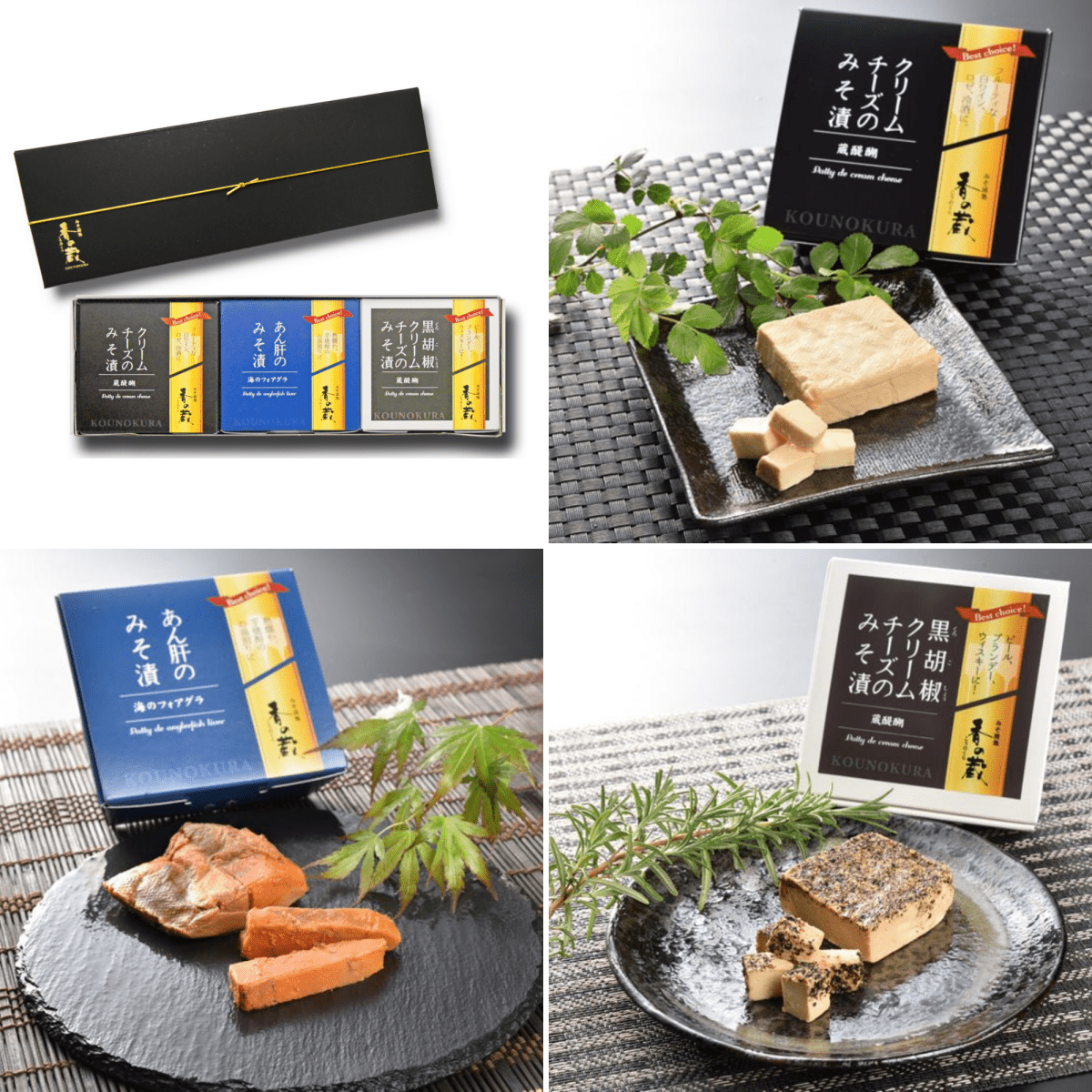 【福島県】香の蔵 人気みそ漬3種セット画像（クリームチーズ・あん肝・黒胡椒） - ROJI日本橋 ONLINE STORE