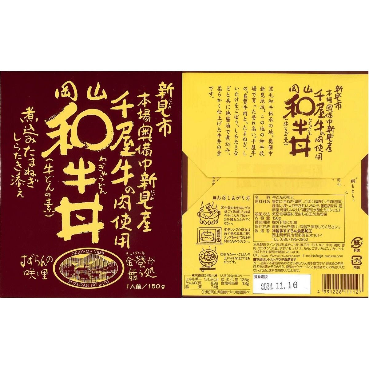 【送料込み】【岡山県】和牛丼3食セット - ROJI日本橋 ONLINE STORE