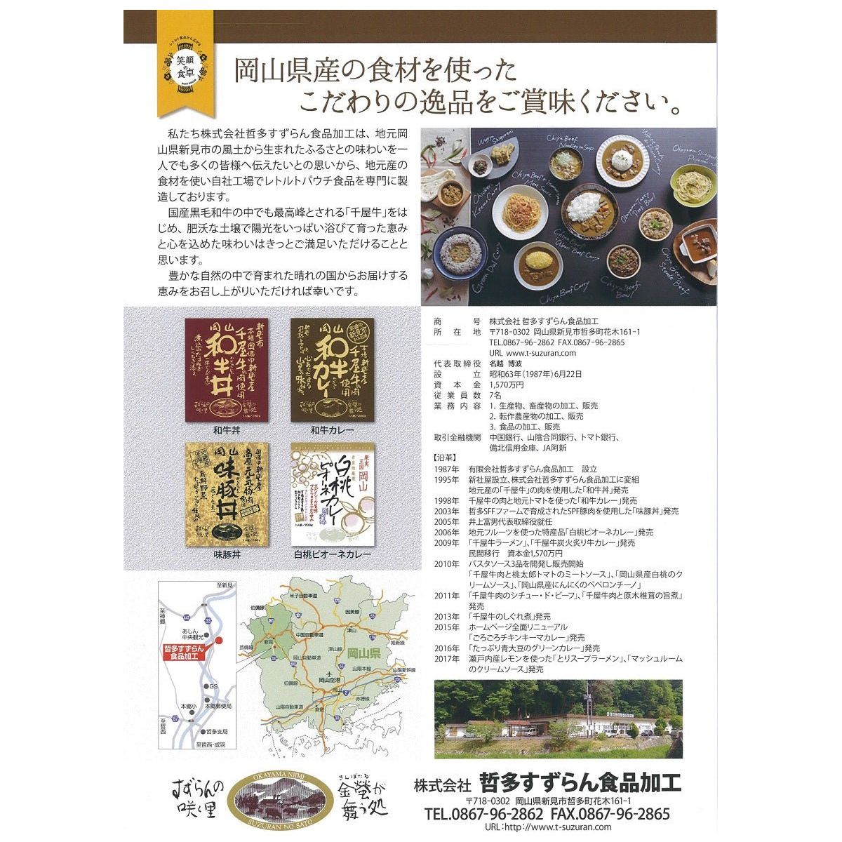 【送料込み】【岡山県】にぎわい膳ギフト 和牛丼×和牛カレー各3食 - ROJI日本橋 ONLINE STORE