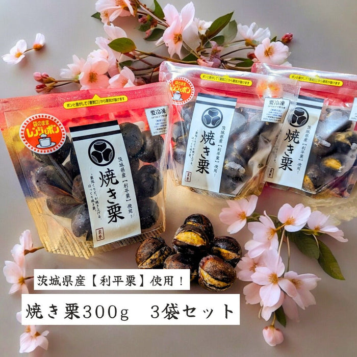 【送料込み】【茨城県】焼き栗3つセット - ROJI日本橋 ONLINE STORE