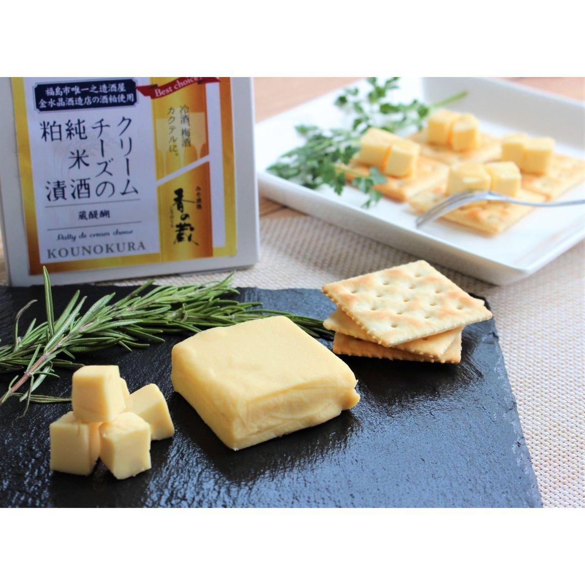 【福島県】香の蔵 特別純米酒とおつまみ3種（クリームチーズ・純米酒粕漬・みそ漬生姜）- クリームチーズの純米酒粕漬皿盛り画像- ROJI日本橋 ONLINE STORE