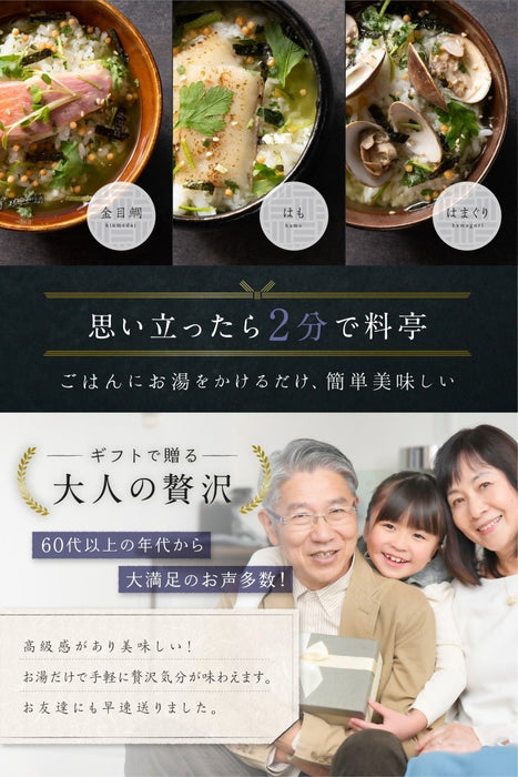 【送料込み】宇治和束園 お茶漬け 旨味重ね3食（金目鯛・ハマグリ・ハモ） - ROJI日本橋 ONLINE STORE
