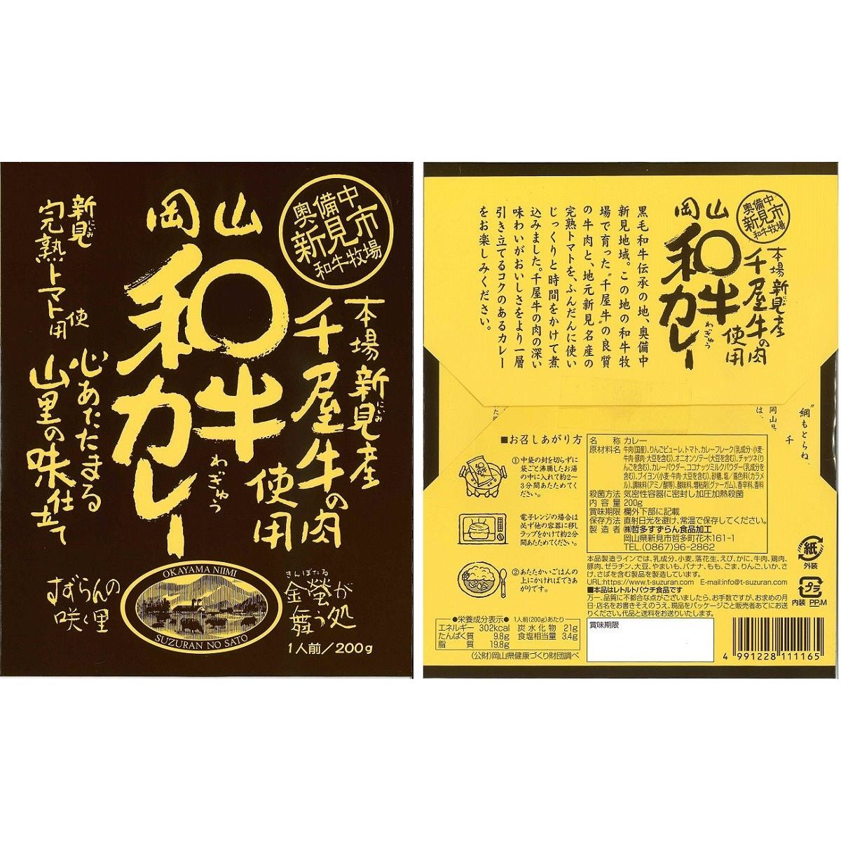 【送料込み】【岡山県】和牛カレー3食セット - ROJI日本橋 ONLINE STORE