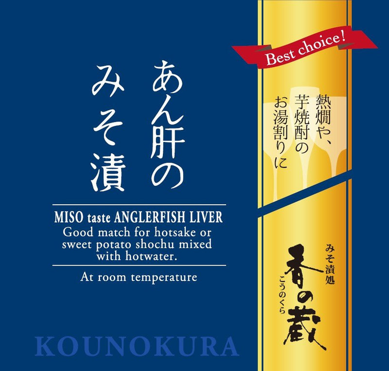 【福島県】香の蔵 あん肝のみそ漬パッケージ画像 - ROJI日本橋 ONLINE STORE