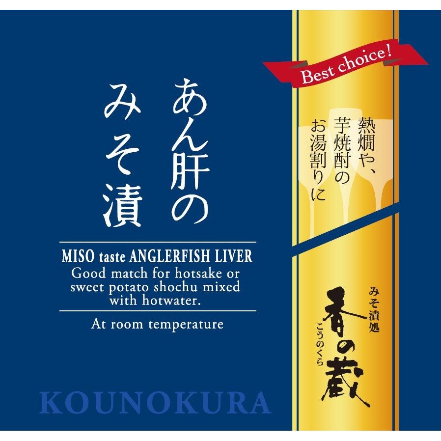 【福島県】香の蔵 あん肝のみそ漬パッケージ画像 - ROJI日本橋 ONLINE STORE