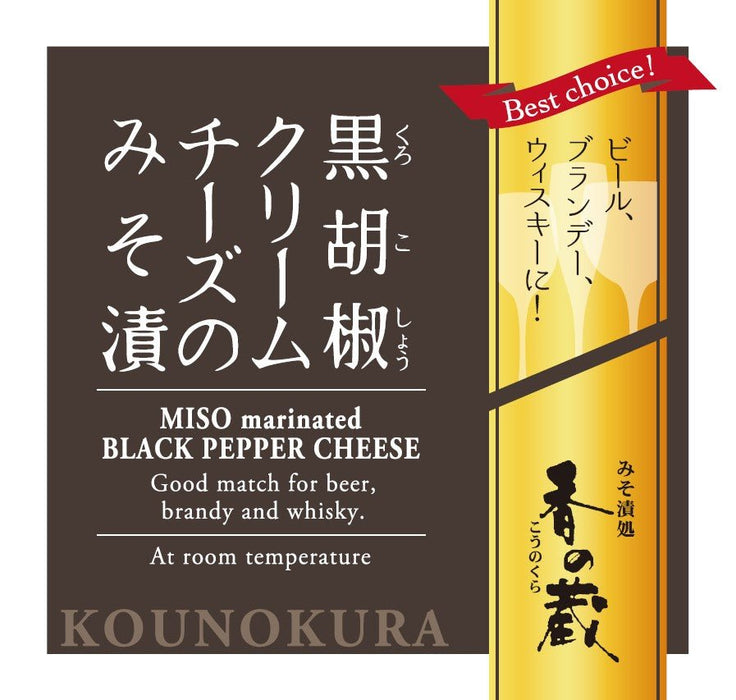 【送料込み】【福島県】香の蔵 人気みそ漬3種（クリームチーズ・あん肝・黒胡椒） - ROJI日本橋 ONLINE STORE