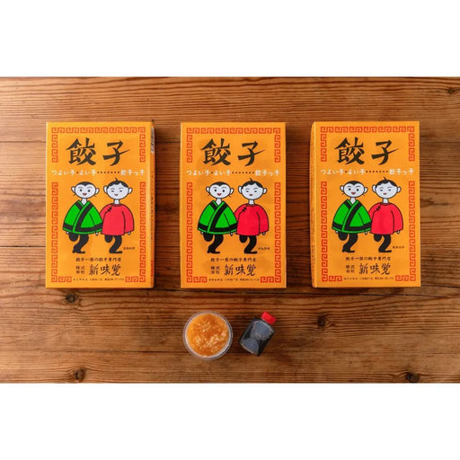 【送料込み】【三重県】餃子の新味覚　特製餃子　3箱セット - ROJI日本橋 ONLINE STORE