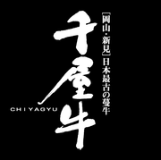 【送料込み】【岡山県】特選千屋牛ステーキ 300g - ROJI日本橋 ONLINE STORE