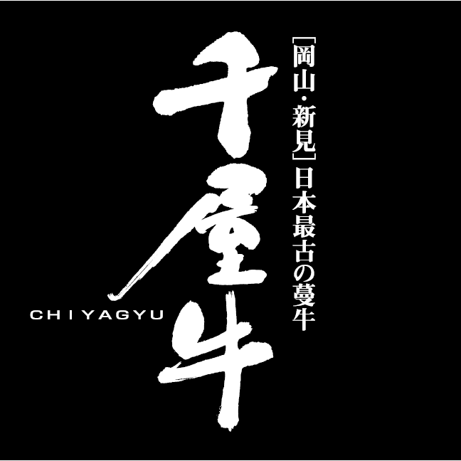 【送料込み】【岡山県】特選千屋牛ステーキ 300g - ROJI日本橋 ONLINE STORE