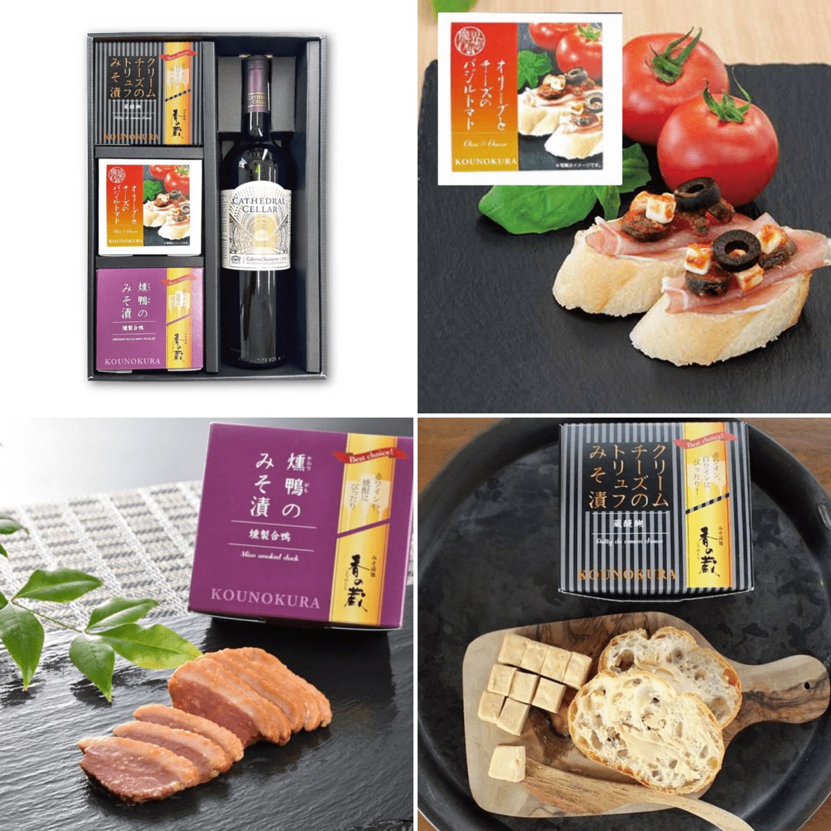 【送料込み】【福島県】香の蔵 赤ワインとおつまみ3種（オリーブとチーズ、燻鴨、トリュフ、KWVカセドラルセラー） - ROJI日本橋 ONLINE STORE