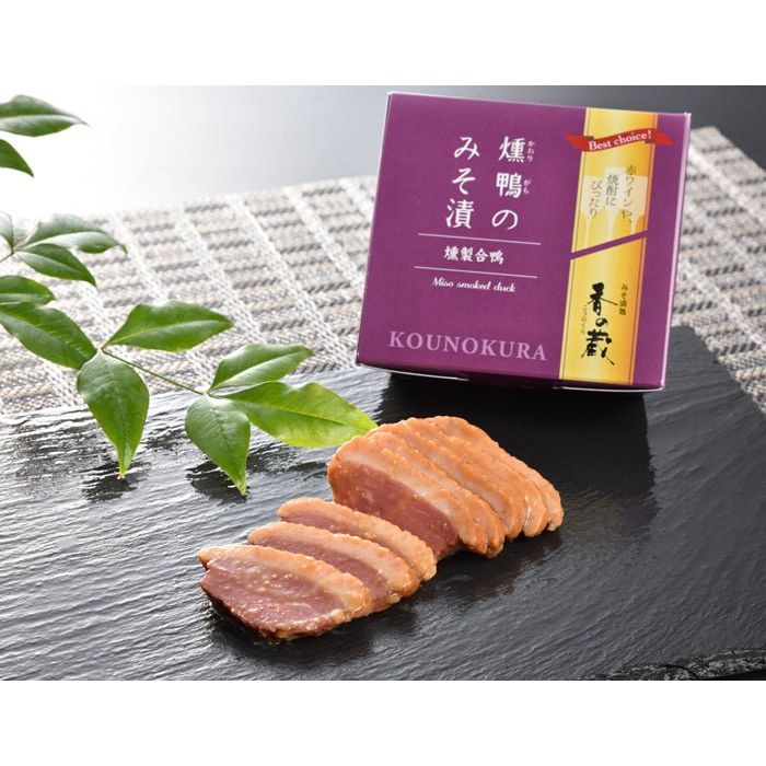 【福島県】香の蔵 赤ワインとおつまみ3種（オリーブとチーズ・燻鴨・トリュフ・KWVカセドラルセラー） - 燻鴨のみそ漬皿盛り画像 - ROJI日本橋 ONLINE STORE