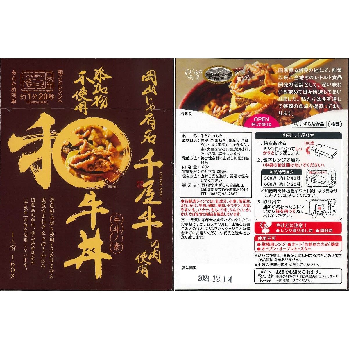 【送料込み】【岡山県】レンジ対応 添加物不使用 和牛丼4食セット - ROJI日本橋 ONLINE STORE