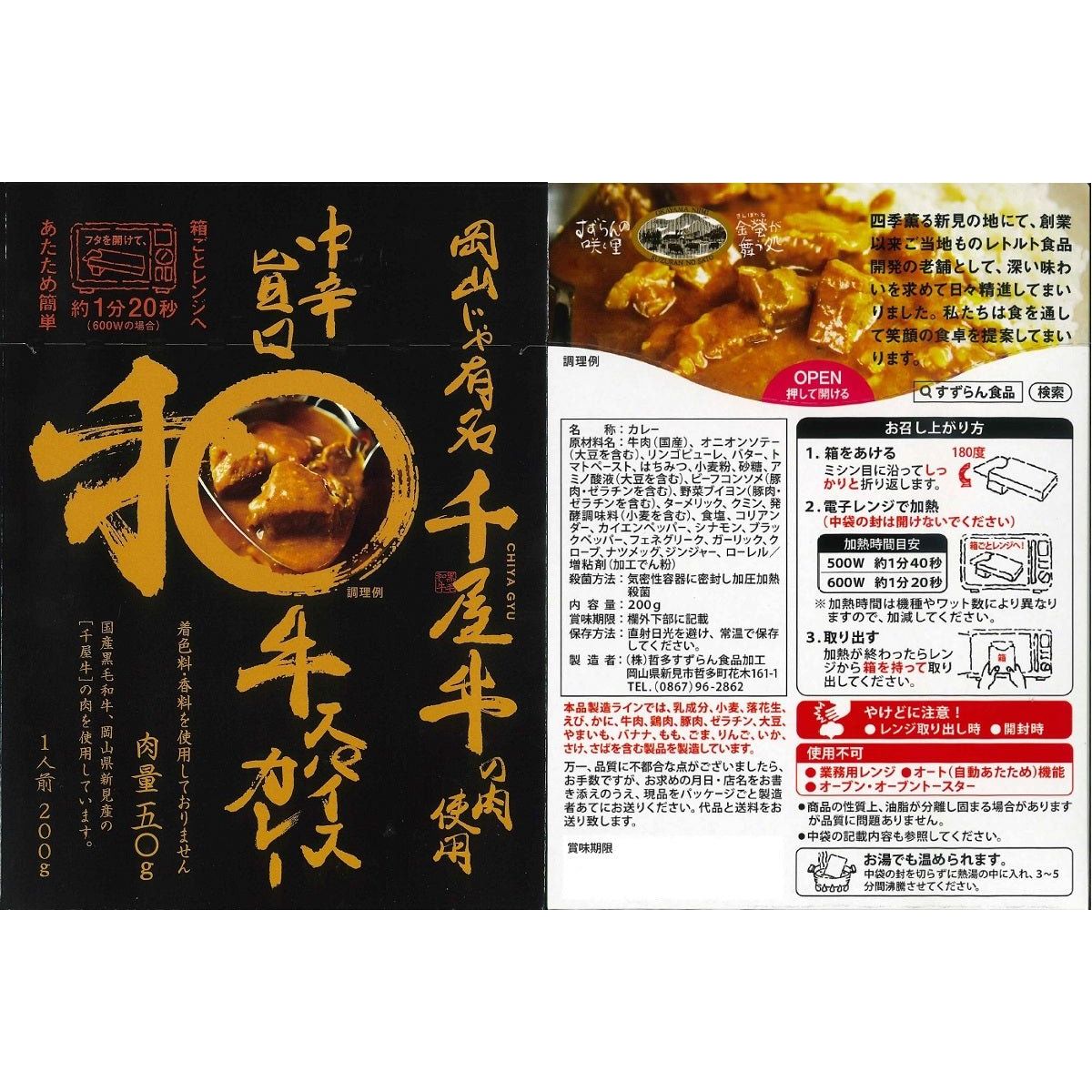 【送料込み】【岡山県】中辛旨口スパイスカレー4食セット - ROJI日本橋 ONLINE STORE