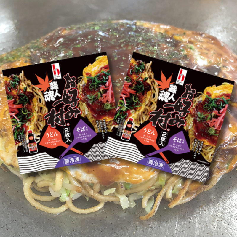 【送料込み】広島風お好み焼「職人魂」250g（2枚入り）　2箱セット