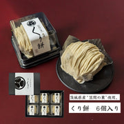 【送料込み】【茨城県】笠間のくり餅 6つセット - ROJI日本橋 ONLINE STORE