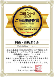 【岡山県】おかやま白桃プリン6個-ご当地審査賞画像- ROJI日本橋 ONLINE STORE