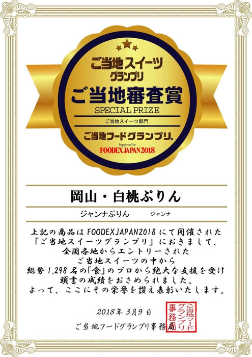【送料込み】【岡山県】おかやま白桃プリン6個セット≪沖縄・離島配送不可≫ - ROJI日本橋 ONLINE STORE