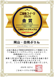 【岡山県】おかやま白桃プリン6個金賞画像 - ROJI日本橋 ONLINE STORE