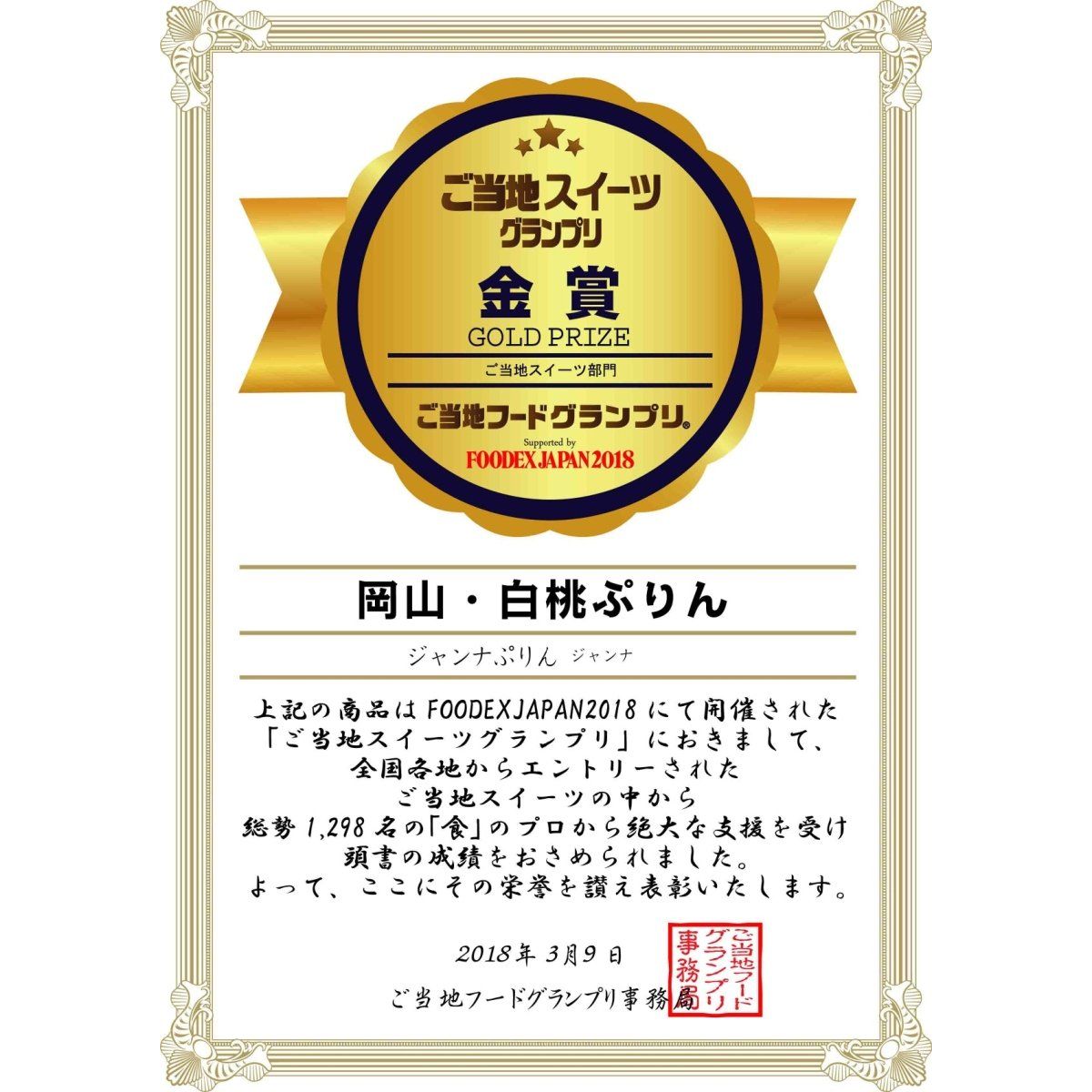 【岡山県】おかやま白桃プリン6個金賞画像 - ROJI日本橋 ONLINE STORE