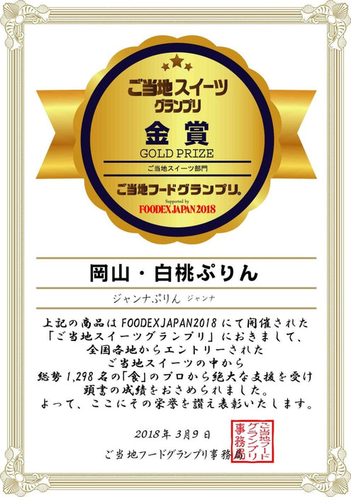 【送料込み】【岡山県】おかやま白桃プリン6個セット≪沖縄・離島配送不可≫ - ROJI日本橋 ONLINE STORE