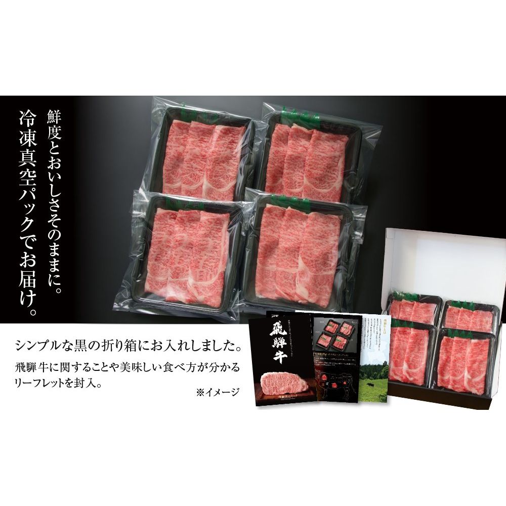 飛騨牛 霜降りスライス（すき焼き/しゃぶしゃぶ）600ｇ （MZ002） - ROJI日本橋 ONLINE STORE