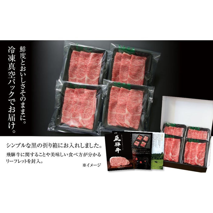 飛騨牛 霜降りスライス（すき焼き/しゃぶしゃぶ）600ｇ （MZ002） - ROJI日本橋 ONLINE STORE