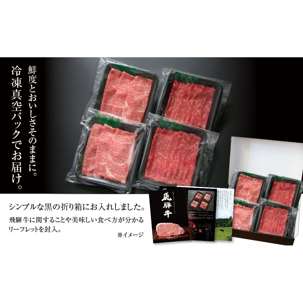 飛騨牛 霜降り・赤身スライスセット（すき焼き/しゃぶしゃぶ）600ｇ （MZ004） - ROJI日本橋 ONLINE STORE